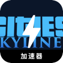 天际线破解版机场