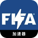 FIFA破解版机场